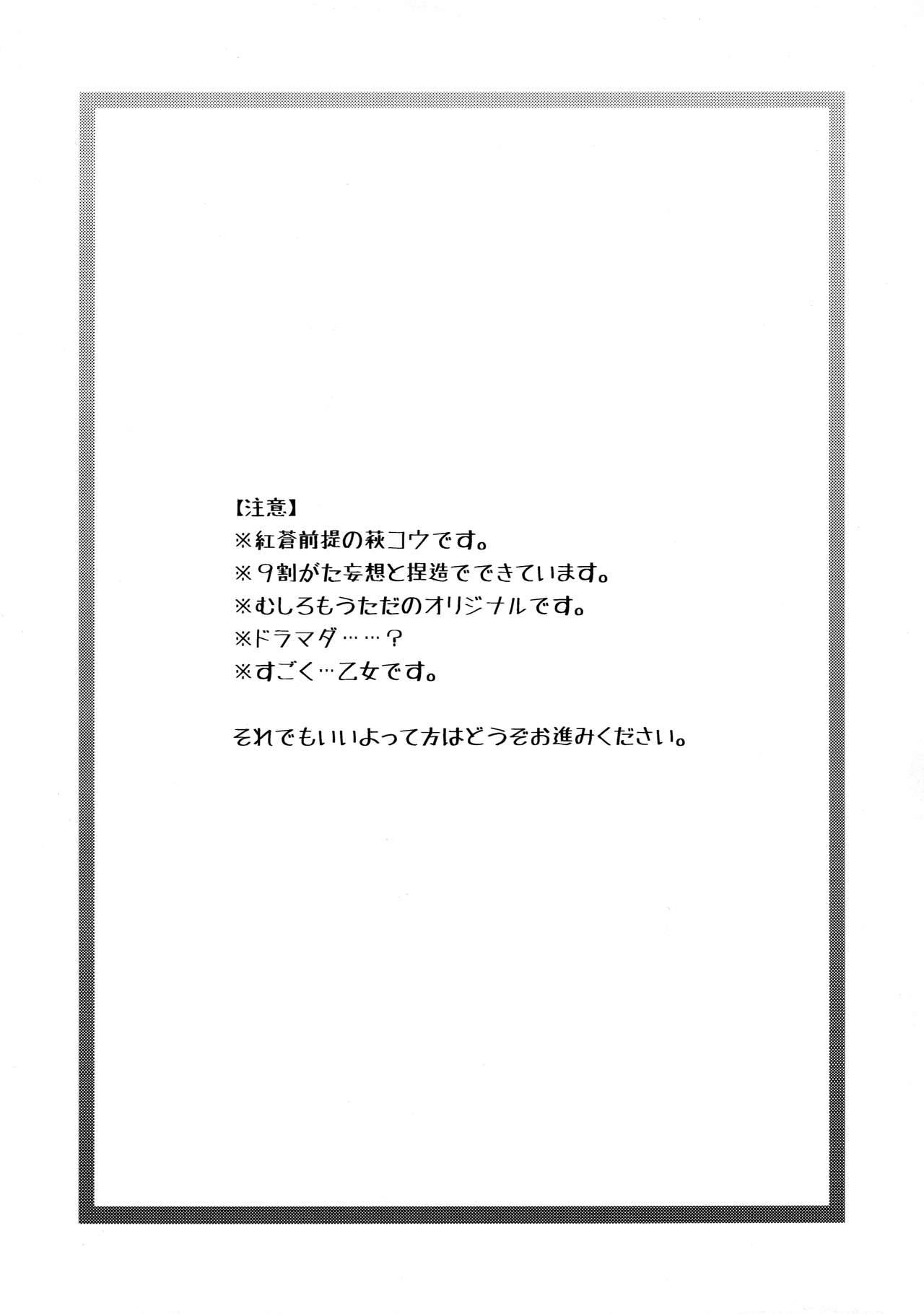 Katakoi Shigure page 3 full