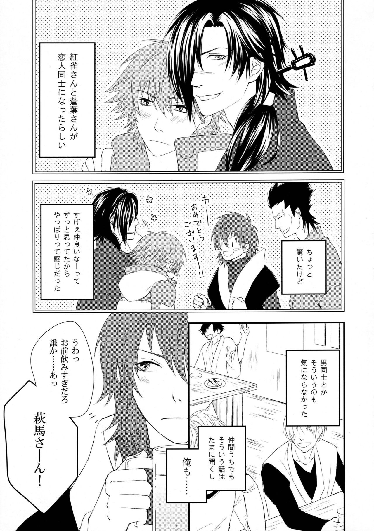 Katakoi Shigure page 4 full