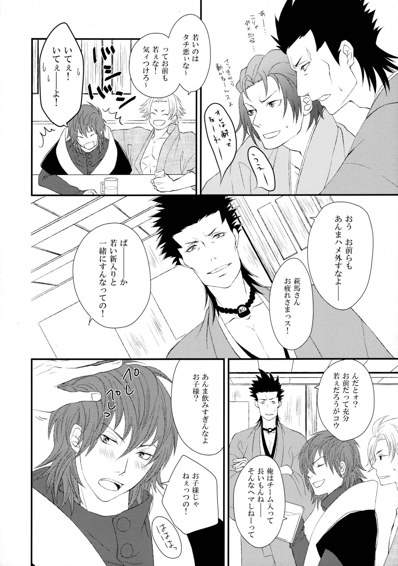 Katakoi Shigure page 5 full