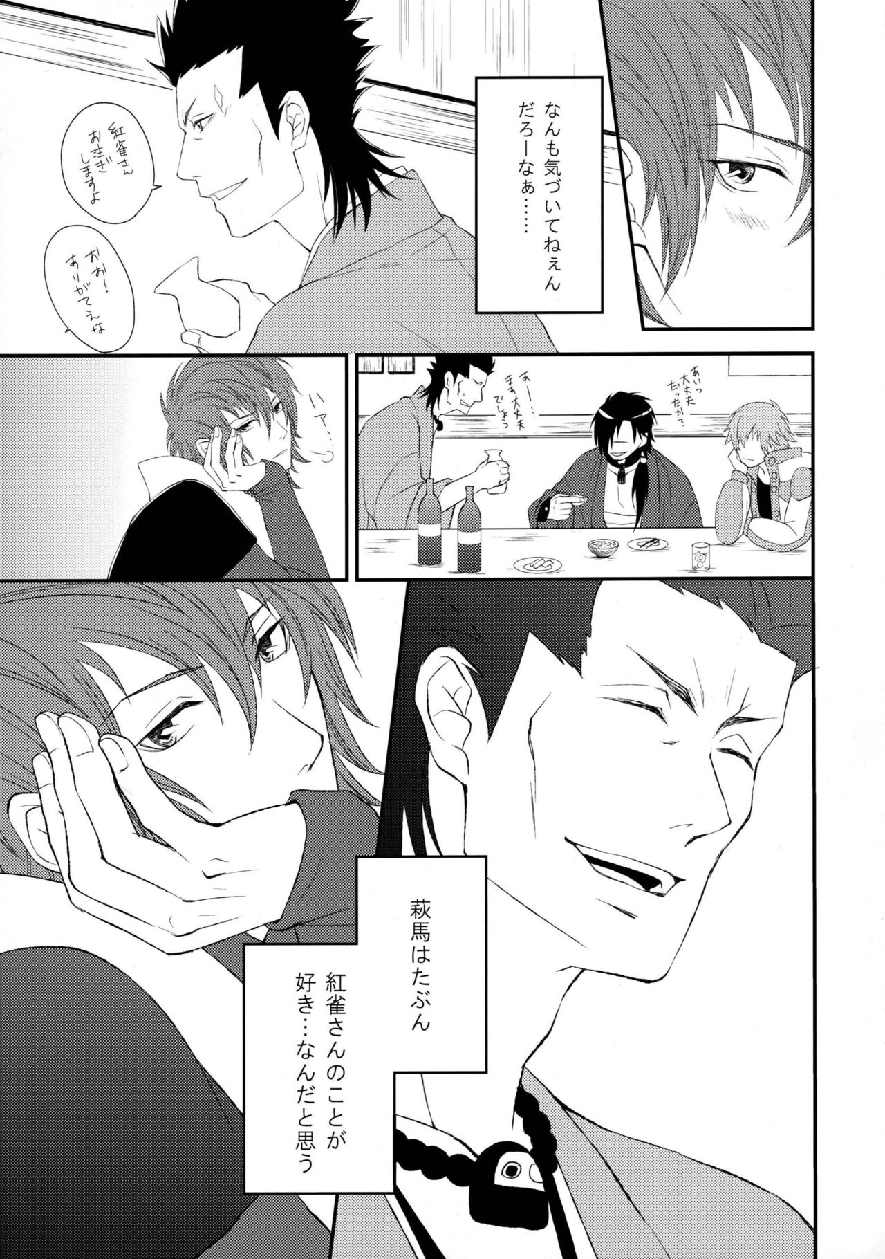 Katakoi Shigure page 6 full