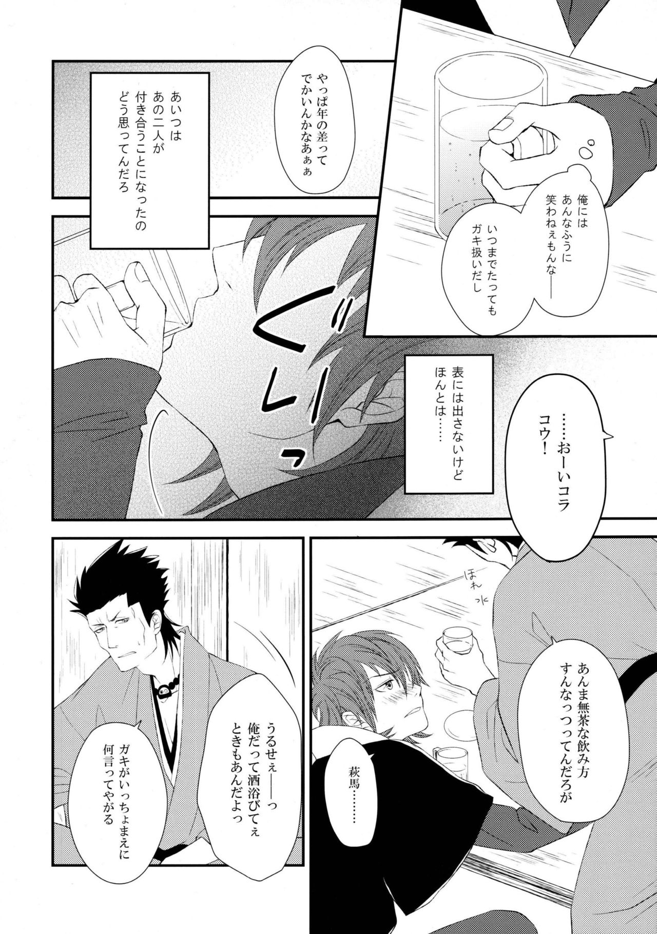 Katakoi Shigure page 7 full