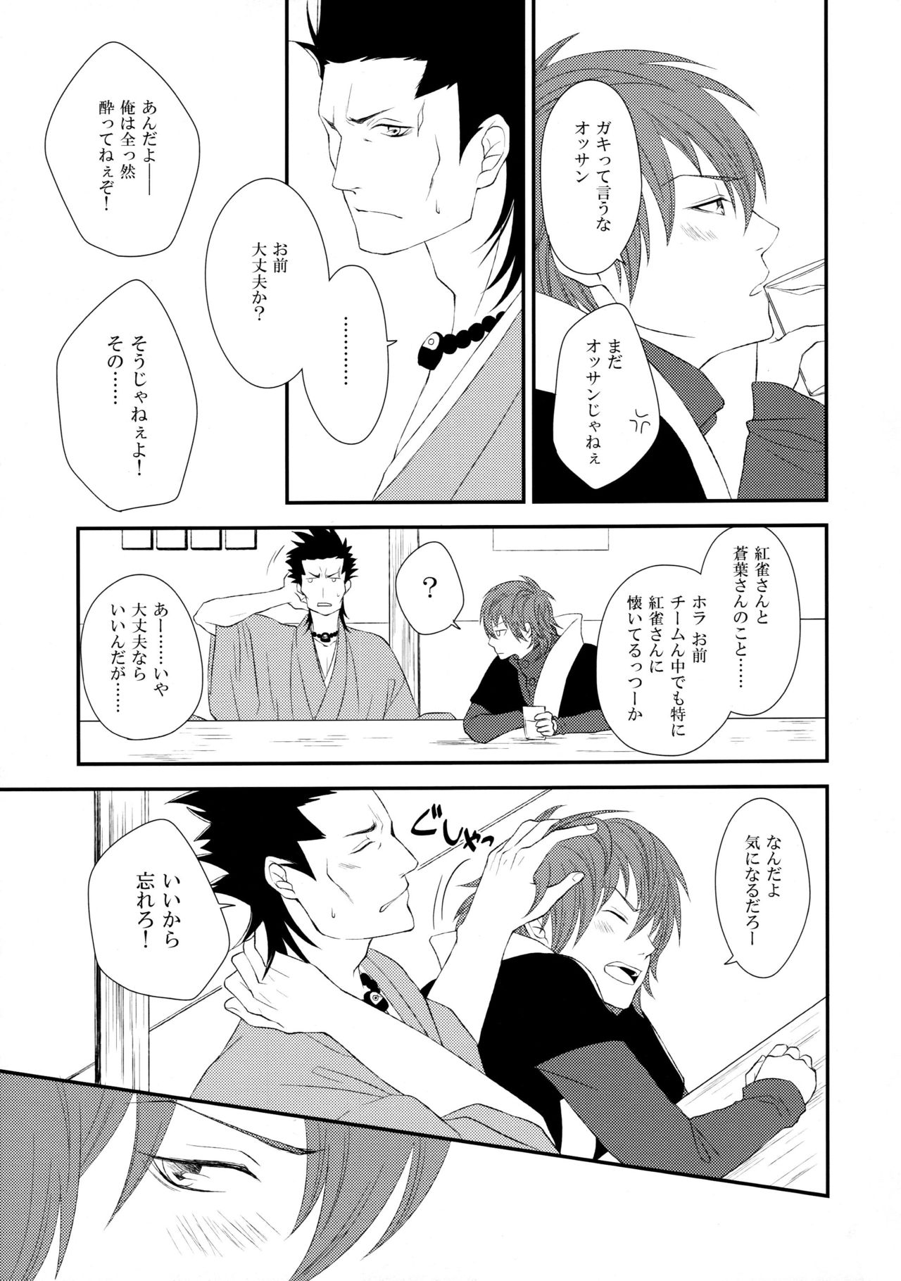 Katakoi Shigure page 8 full