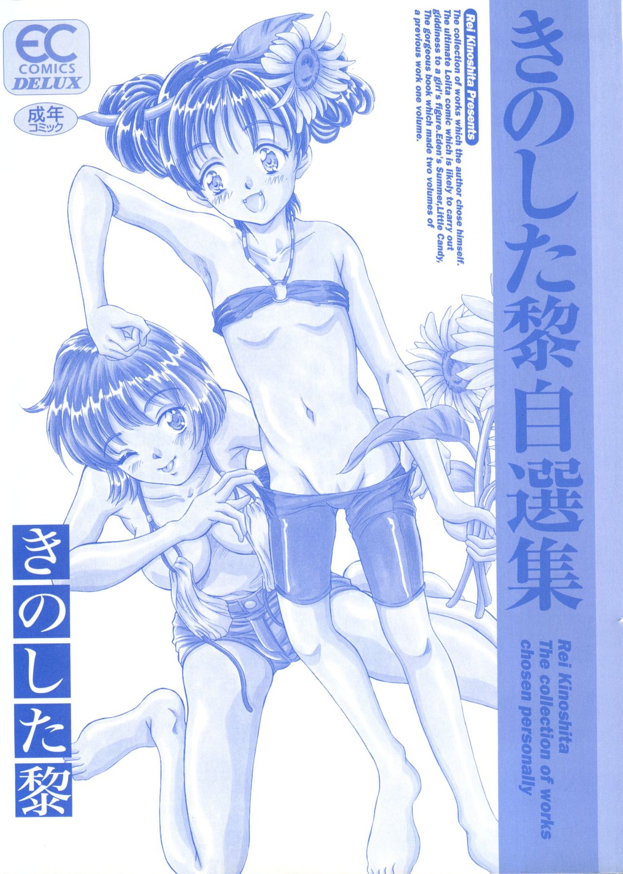 Kinoshita Rei Jisenshuu page 6 full