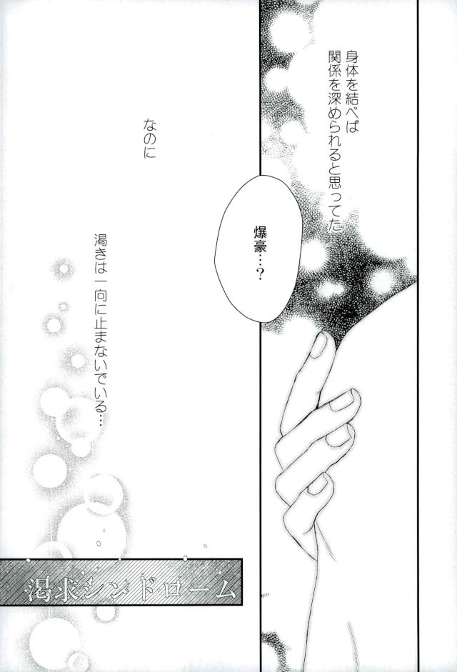 Kakkyuu Syndrome page 3 full