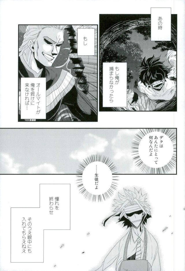 Kakkyuu Syndrome page 6 full