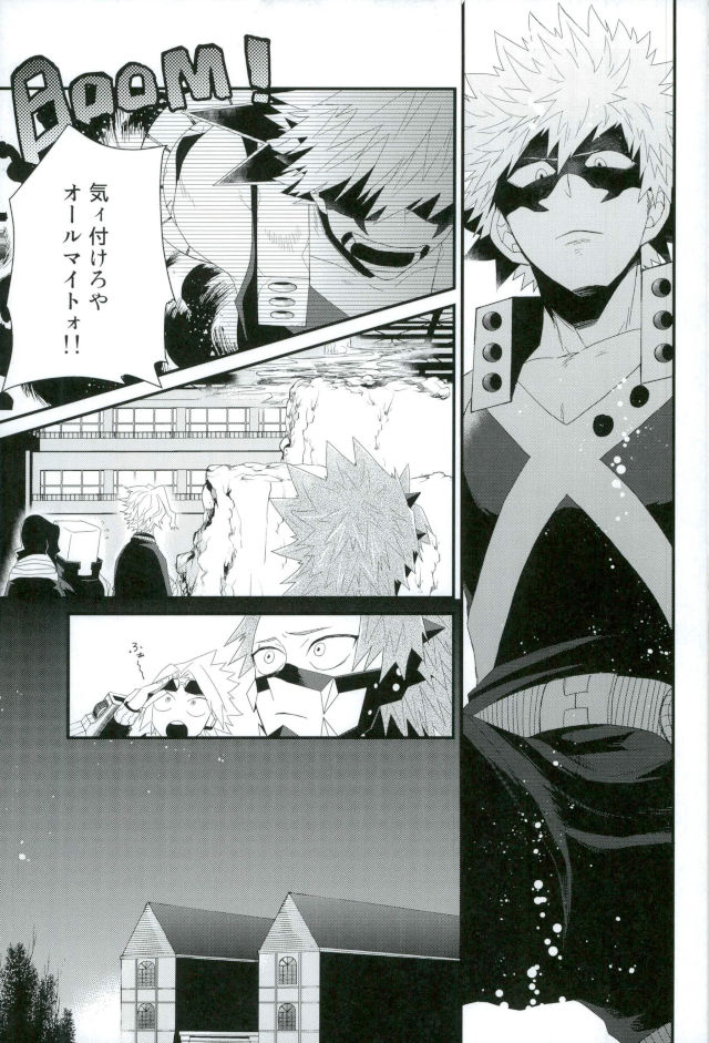 Kakkyuu Syndrome page 8 full