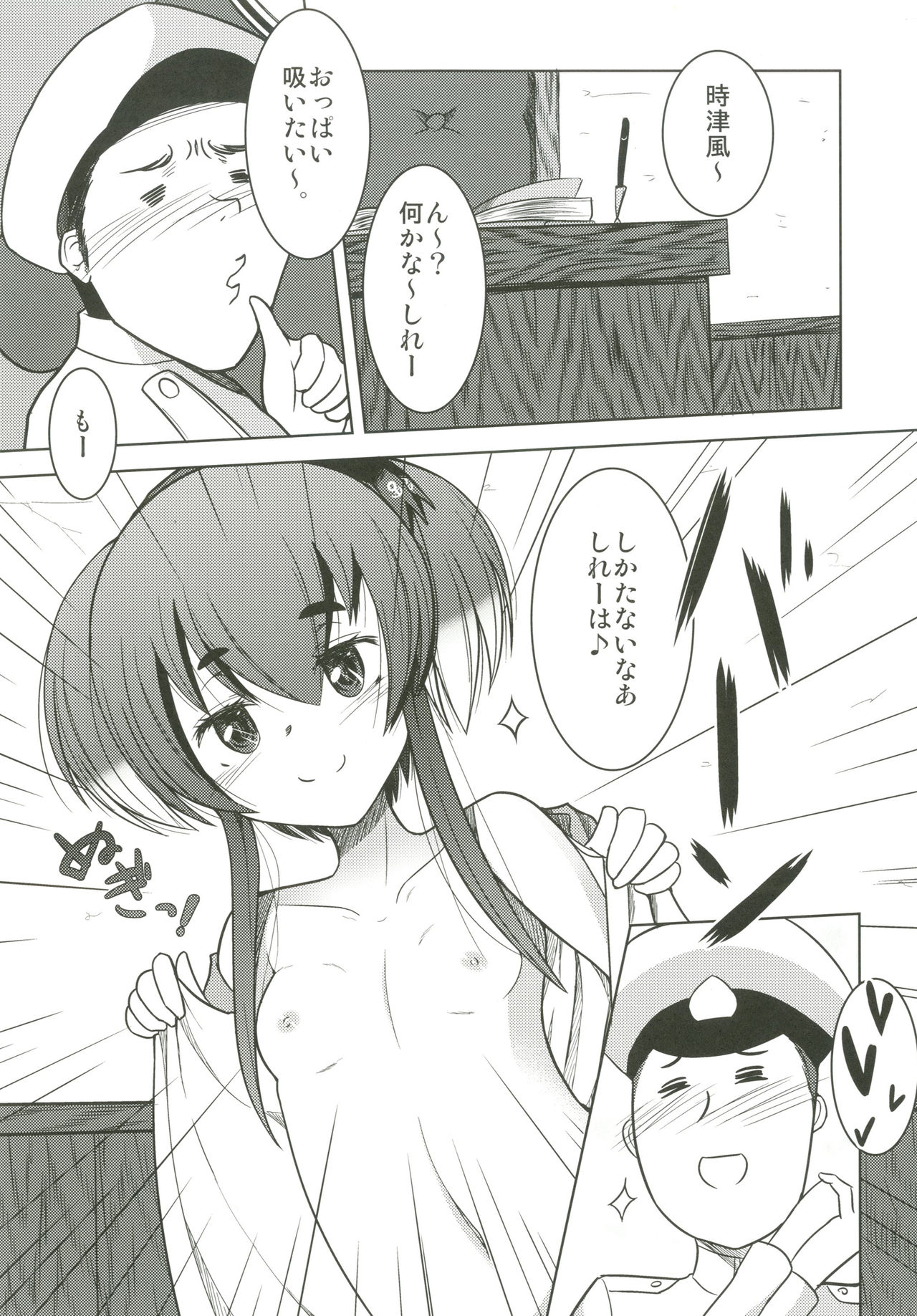Tokitsukaze Mama no Naka Attakai Narii page 4 full