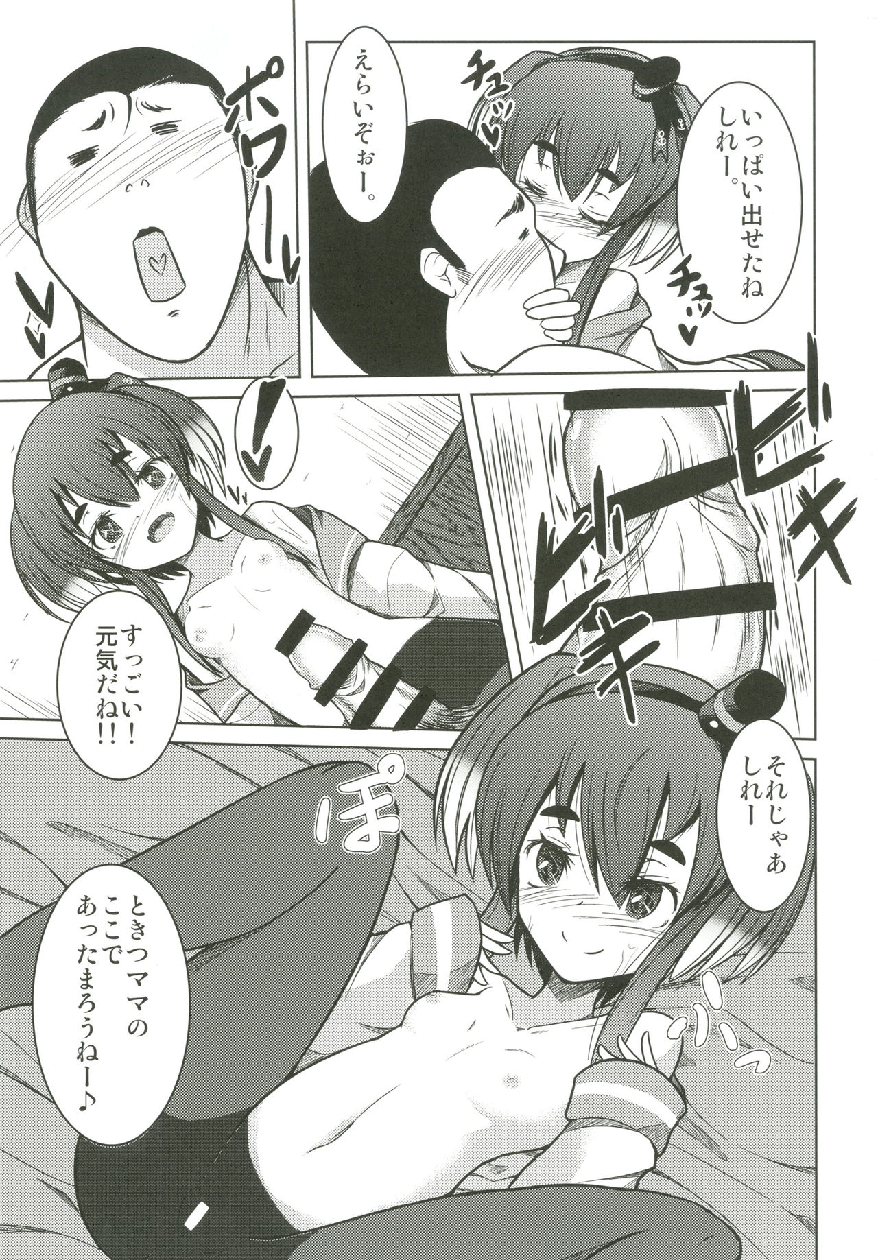 Tokitsukaze Mama no Naka Attakai Narii page 8 full