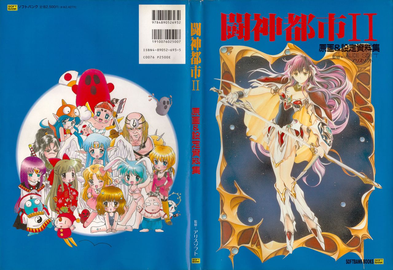 Toushin Toshi 2 Visualworks page 1 full