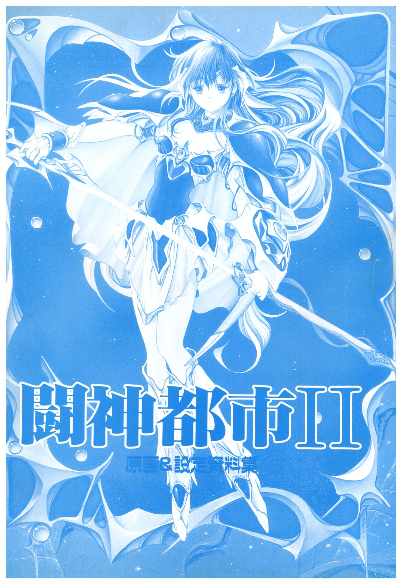 Toushin Toshi 2 Visualworks page 4 full