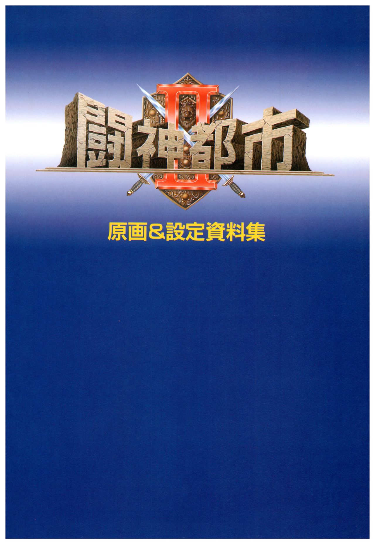 Toushin Toshi 2 Visualworks page 5 full