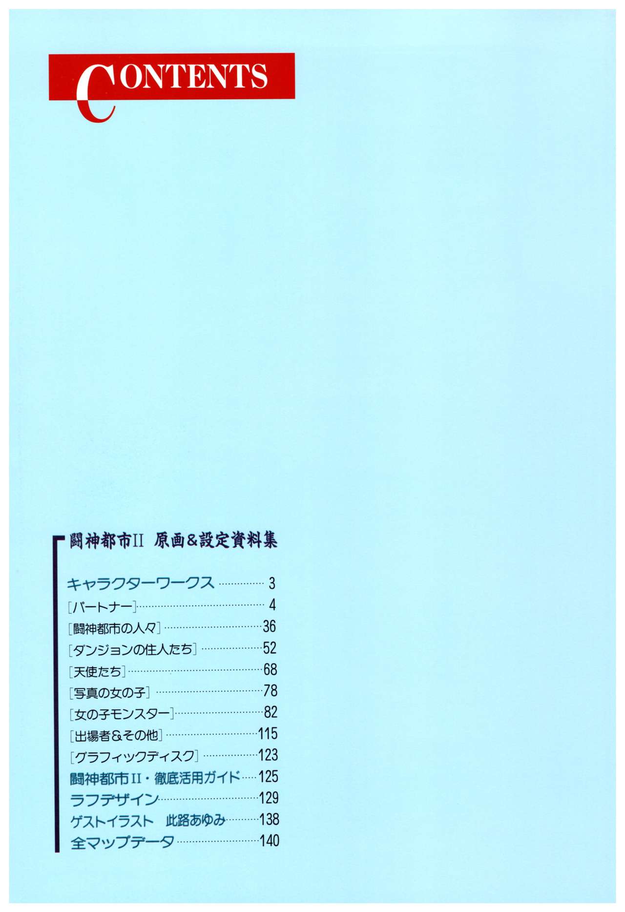 Toushin Toshi 2 Visualworks page 6 full