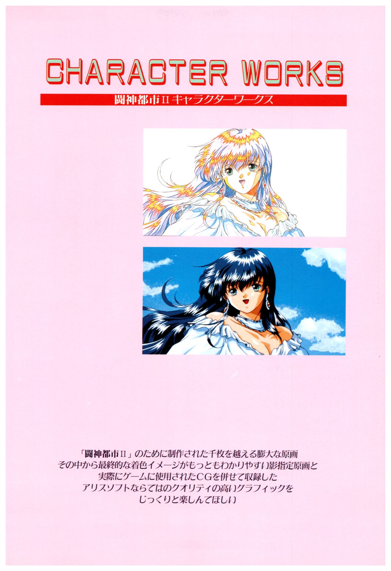 Toushin Toshi 2 Visualworks page 7 full