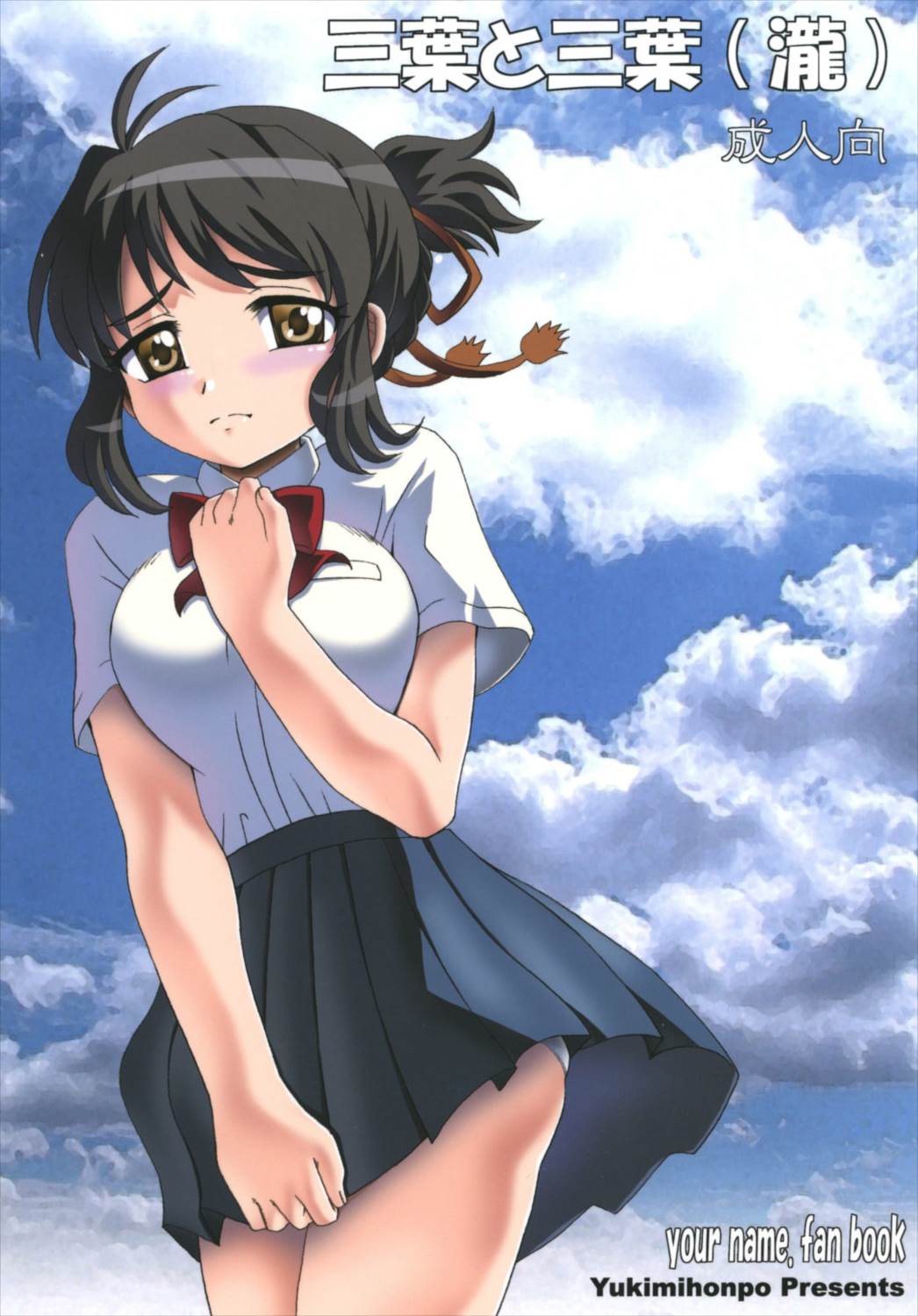 Mitsuha to Mitsuha page 1 full