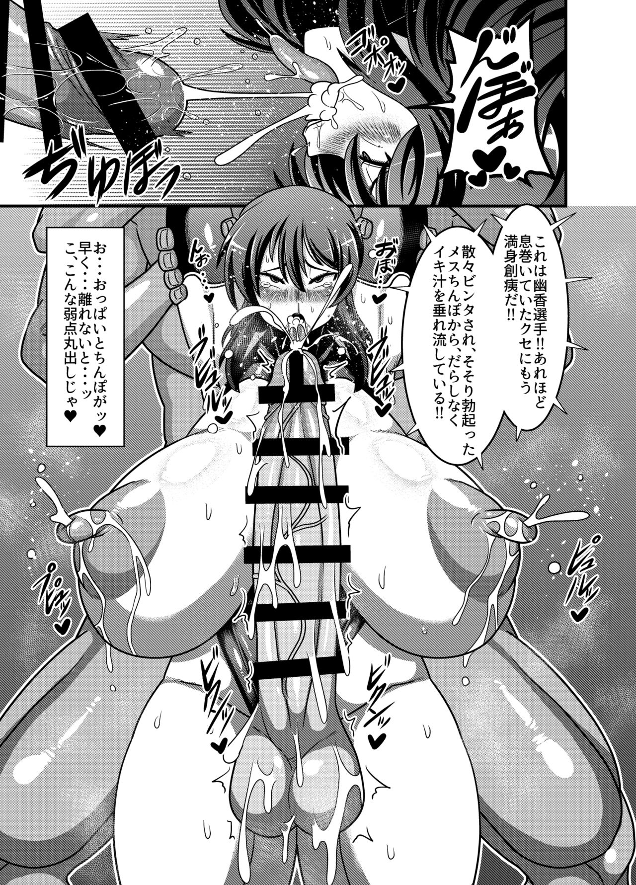 Taimanin Yuuka page 10 full