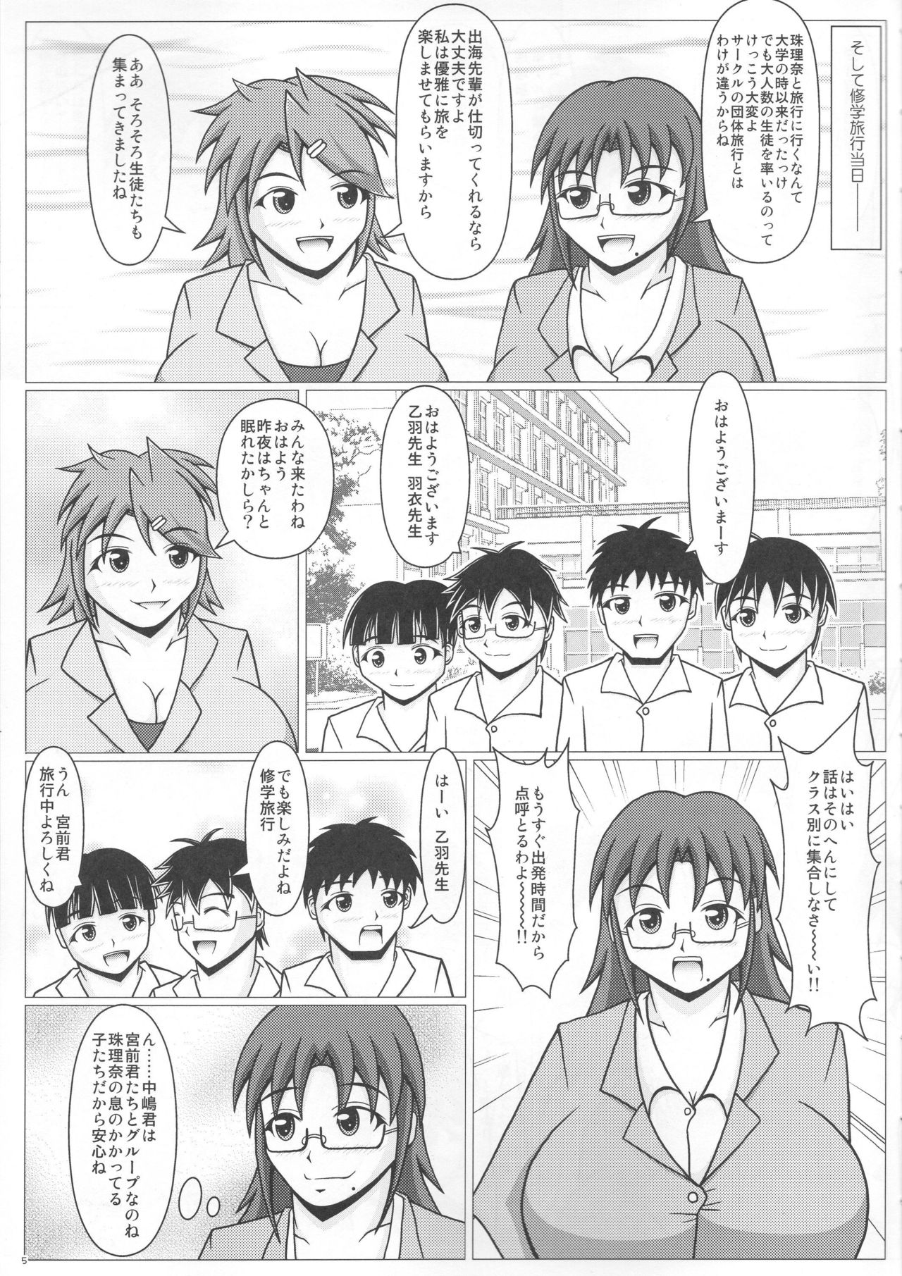 Paizurina Sensei No Shugakuryoko♪ page 6 full