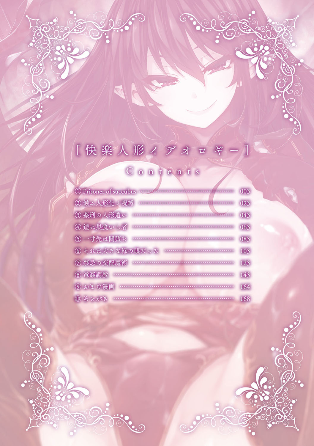 Kairaku Ningyo Ideologie - Sexadoll Ideologie page 4 full