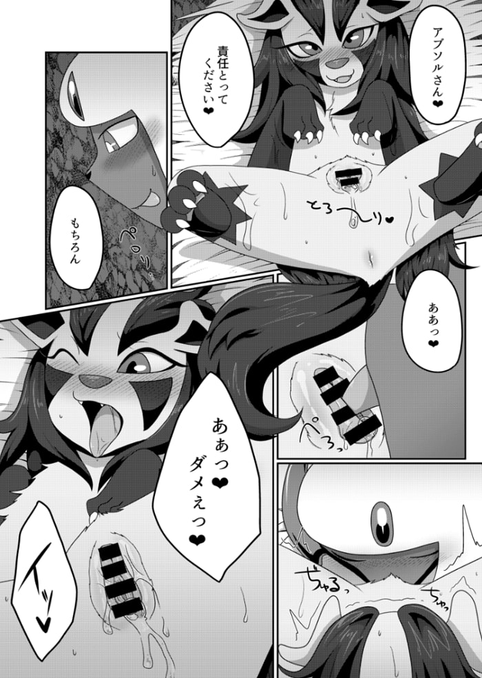 ２代目！グラサーの姫 page 5 full