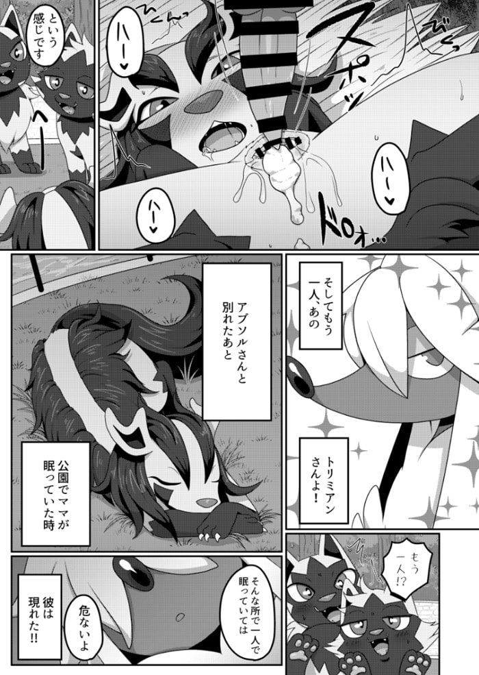 ２代目！グラサーの姫 page 8 full