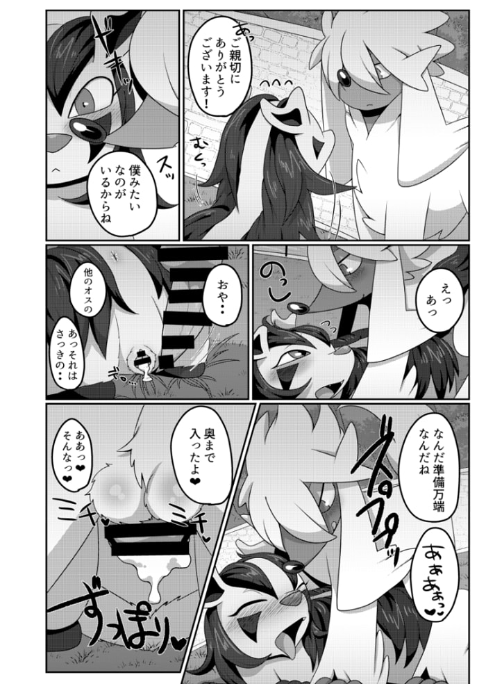 ２代目！グラサーの姫 page 9 full