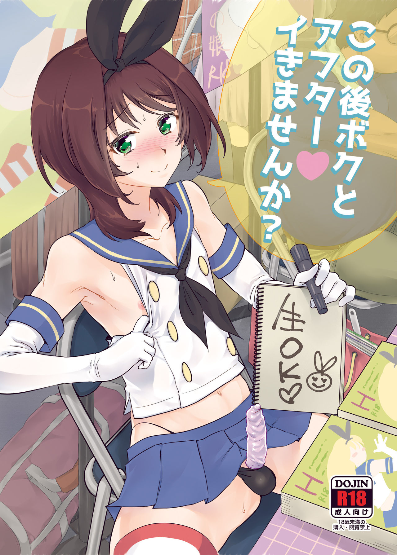 Kono Ato Boku to After Ikimasen ka? page 1 full