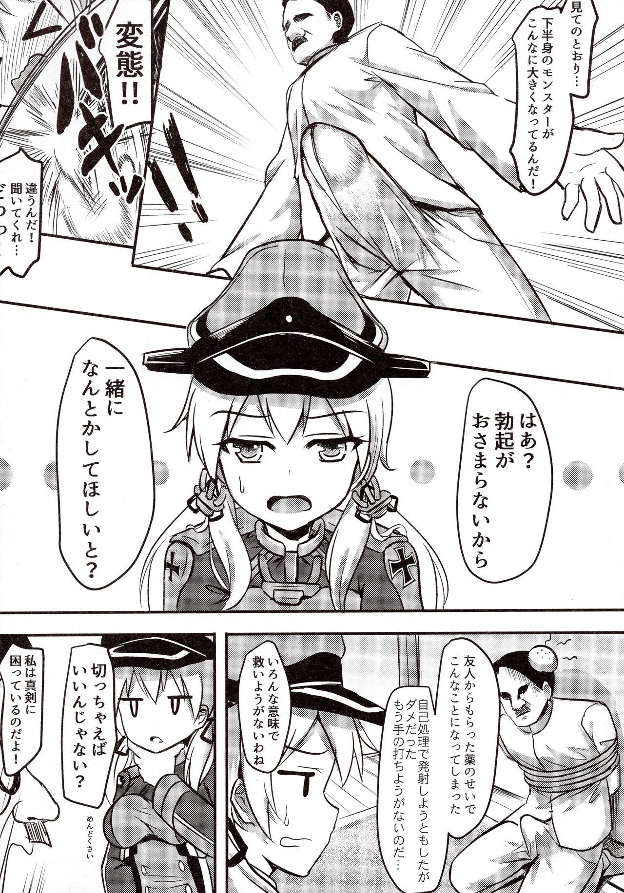 Doitsu Kanmusu Seieki o Shiboridasu Sakusen page 5 full