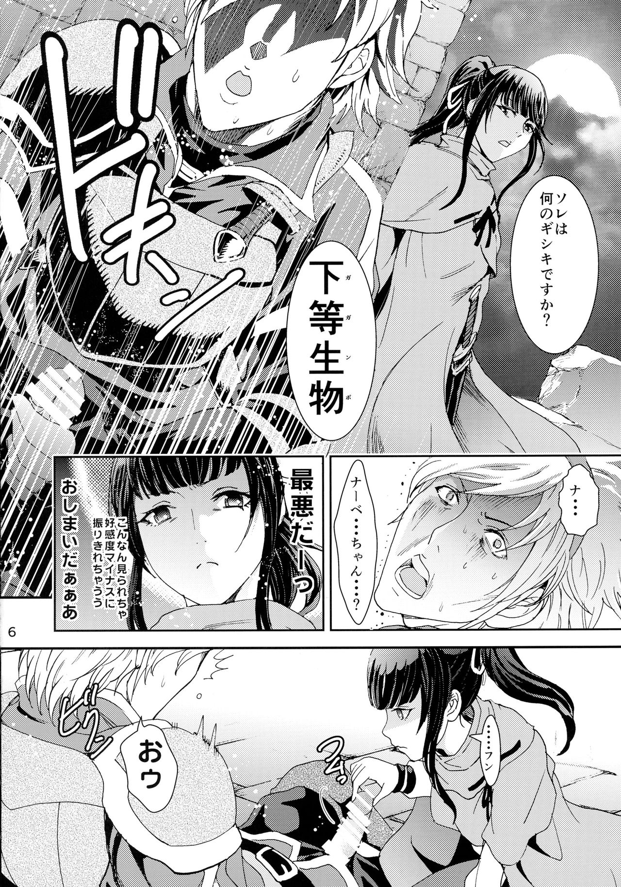 Nazarick Biyori 2 page 6 full