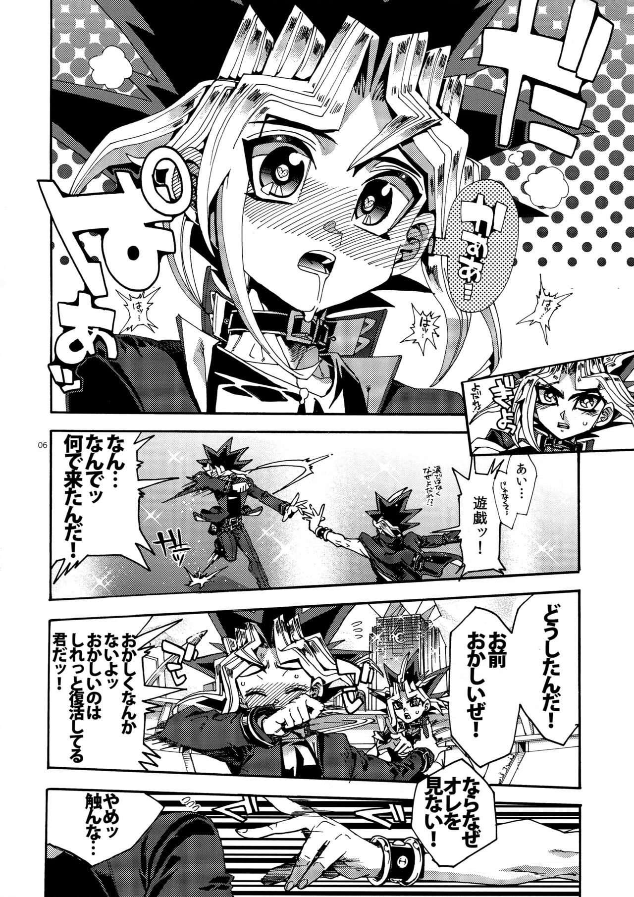 Tsunaide Hoshikute Shouganai page 6 full