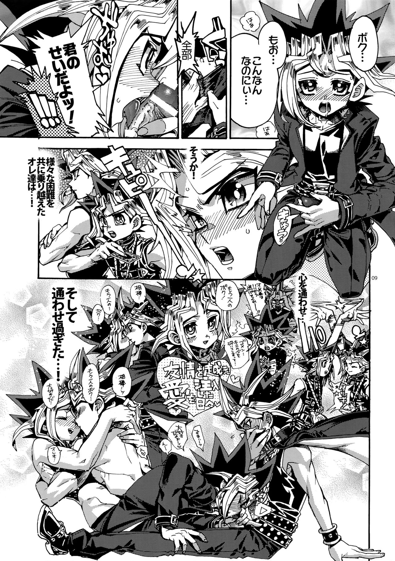 Tsunaide Hoshikute Shouganai page 9 full