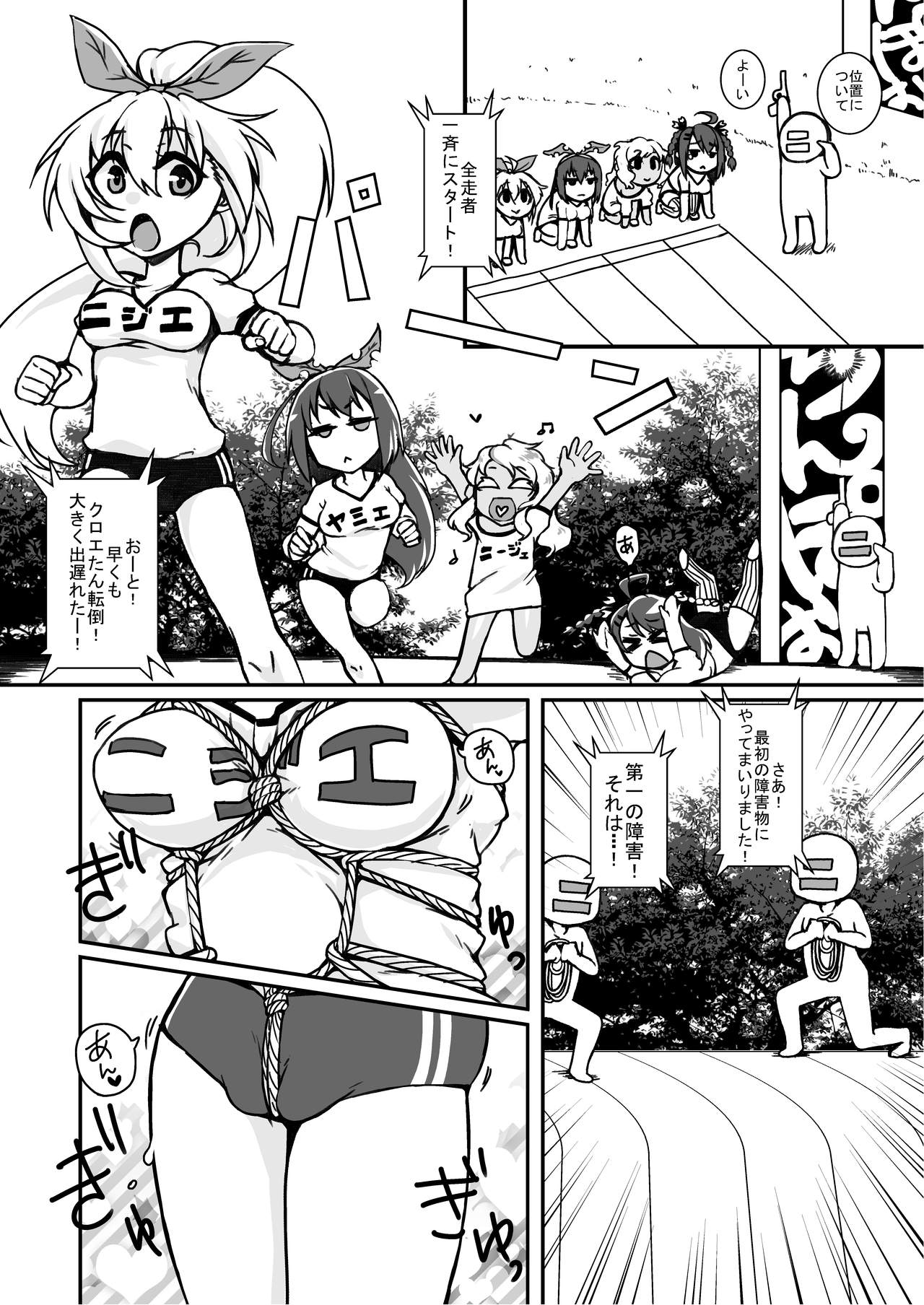 第一回ニジエ大運動会障害物レース page 3 full