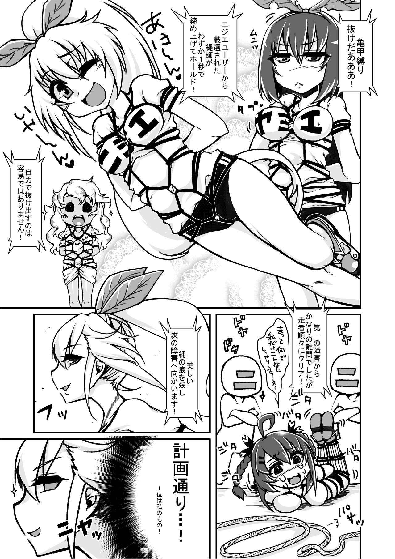 第一回ニジエ大運動会障害物レース page 4 full