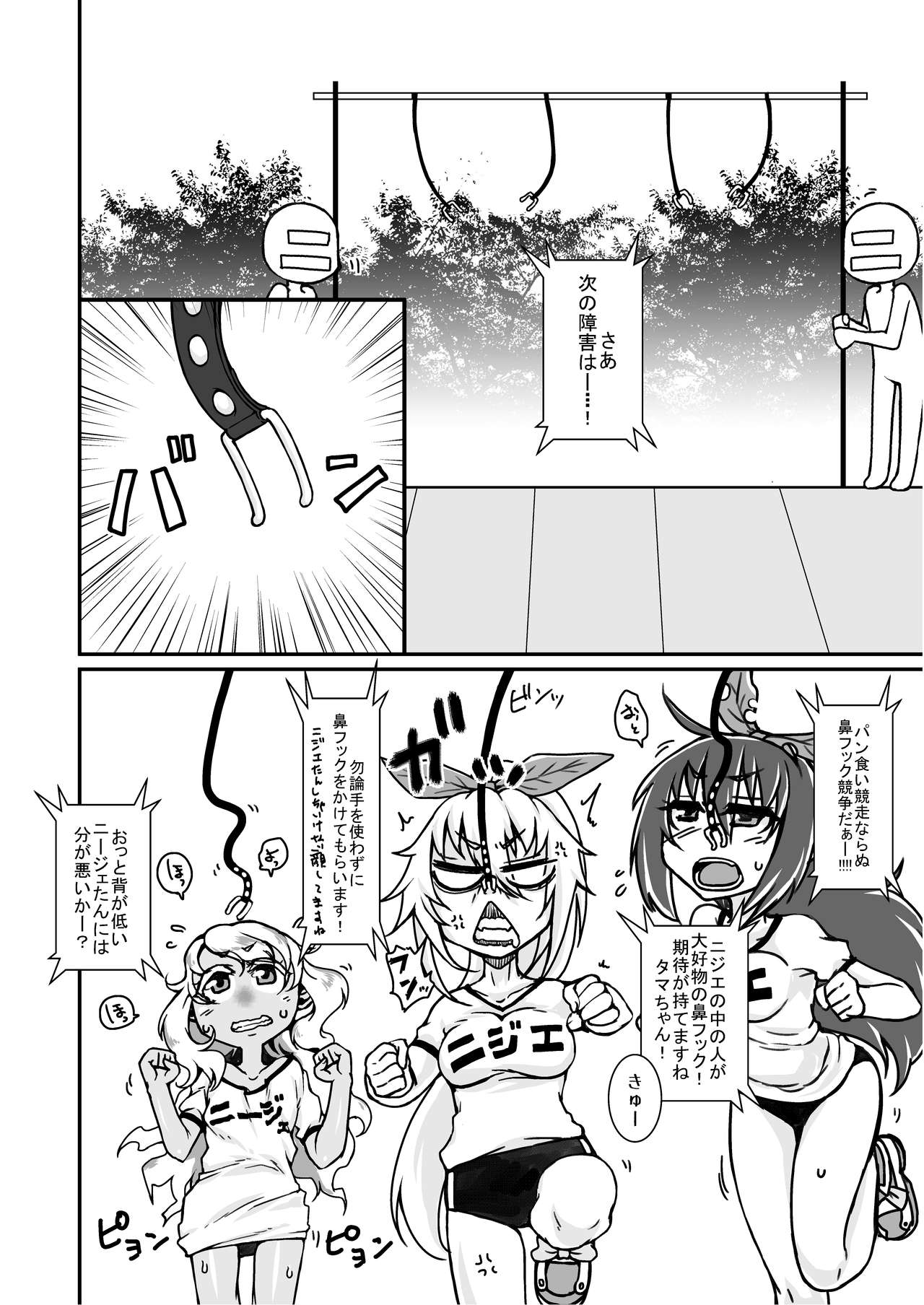 第一回ニジエ大運動会障害物レース page 5 full