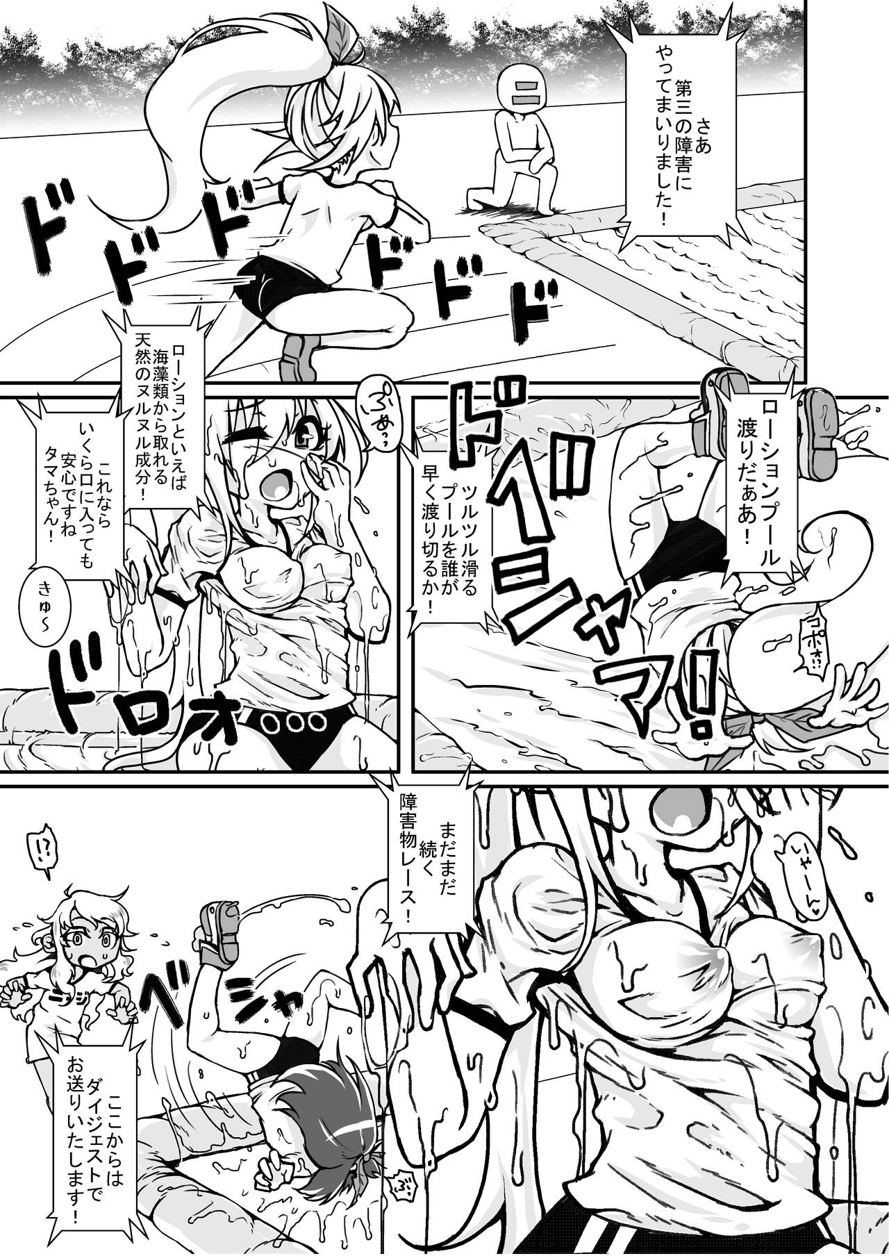 第一回ニジエ大運動会障害物レース page 6 full
