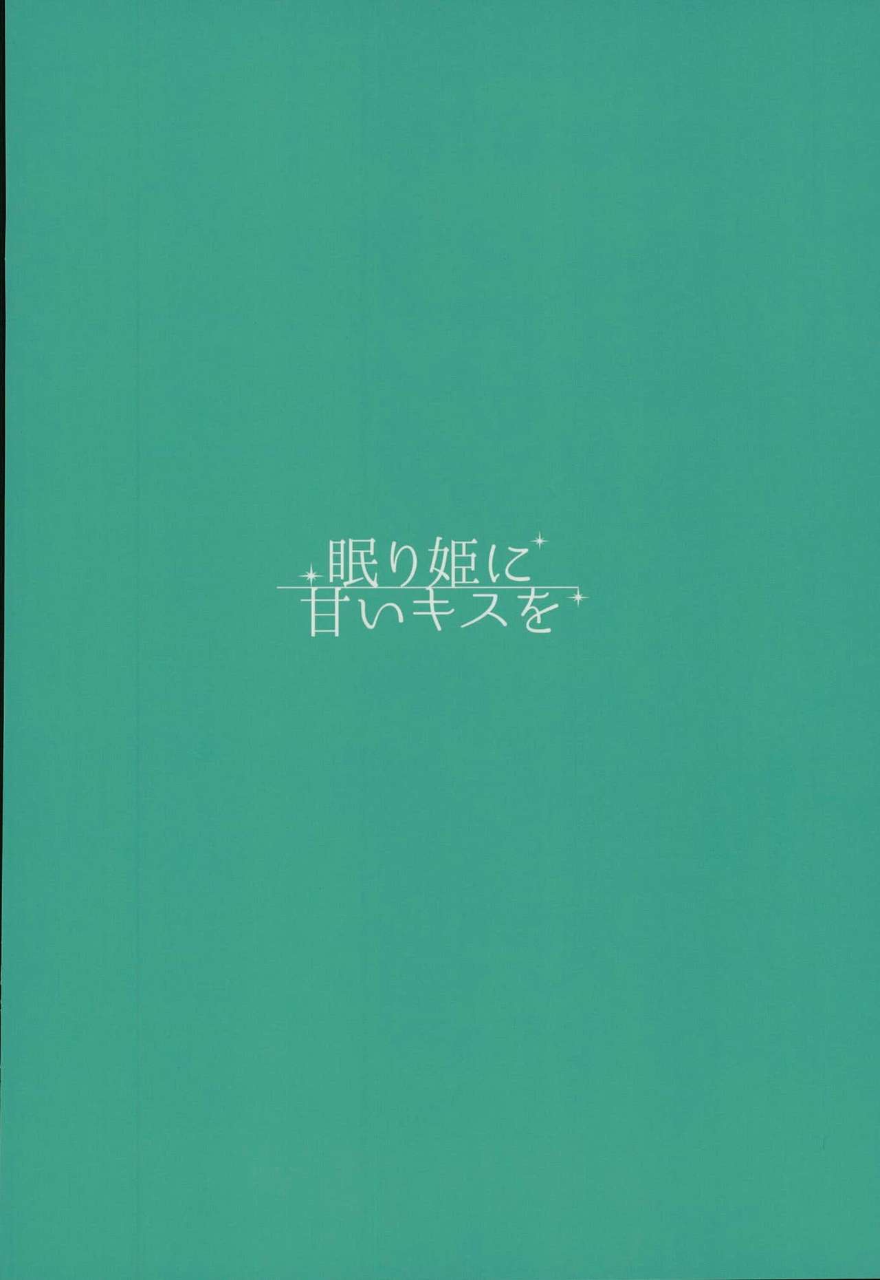 Nemurihime ni Amai Kiss o page 9 full