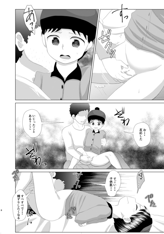 Kimi ga Otona ni Naru Mae ni page 6 full
