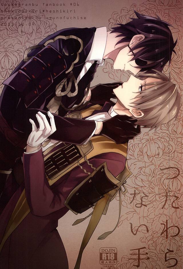 Tsutawaranai Te page 1 full