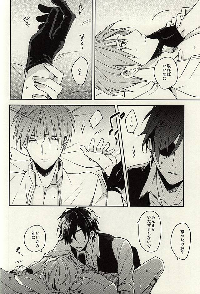 Tsutawaranai Te page 4 full