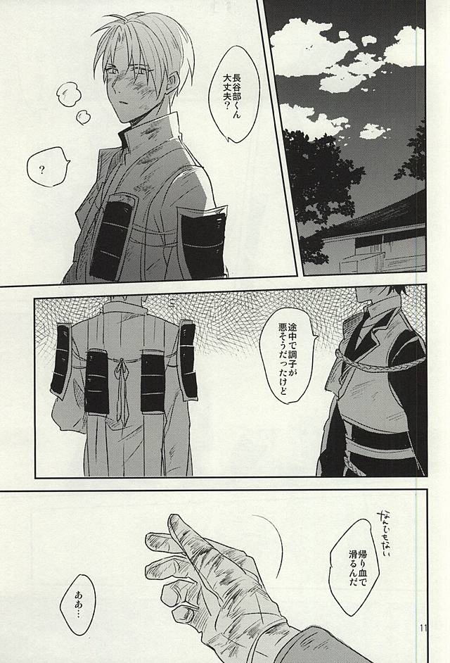 Tsutawaranai Te page 9 full