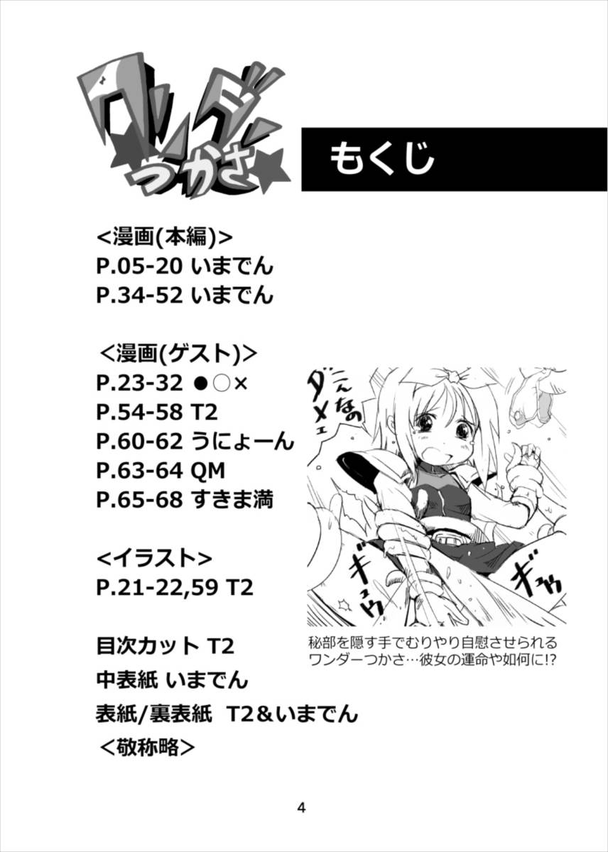 Wonder Tsukasa Soushuuhen page 3 full