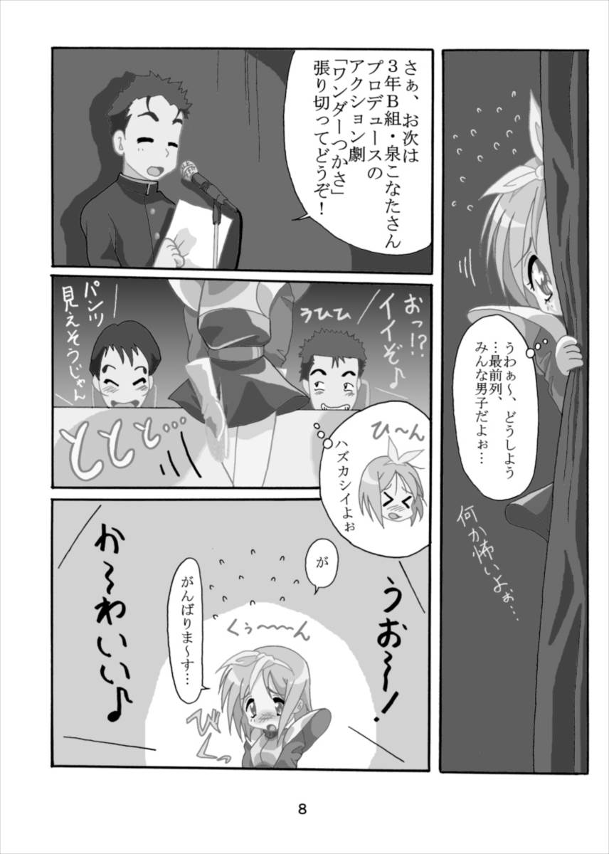 Wonder Tsukasa Soushuuhen page 7 full