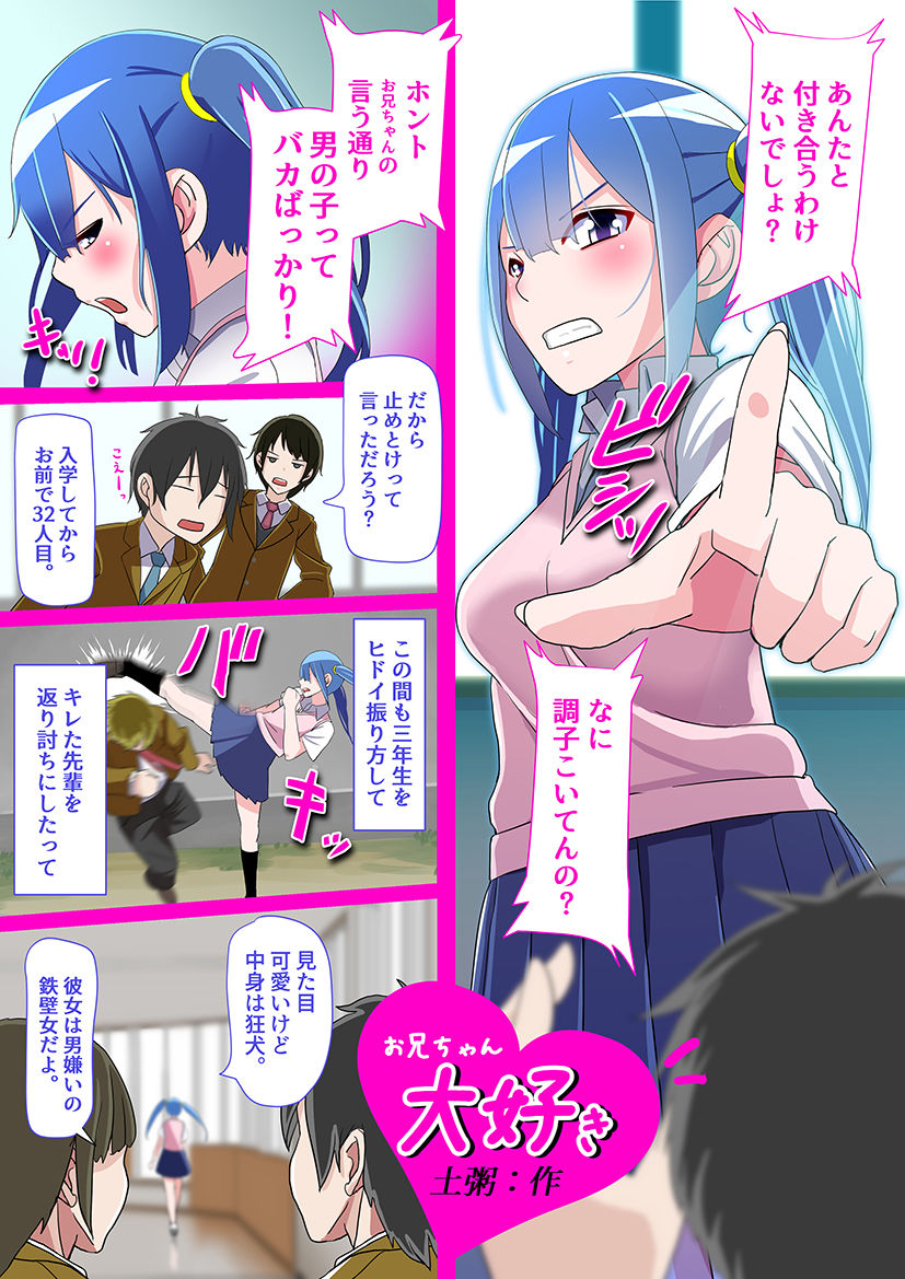 Onii-chan Daisuki page 1 full