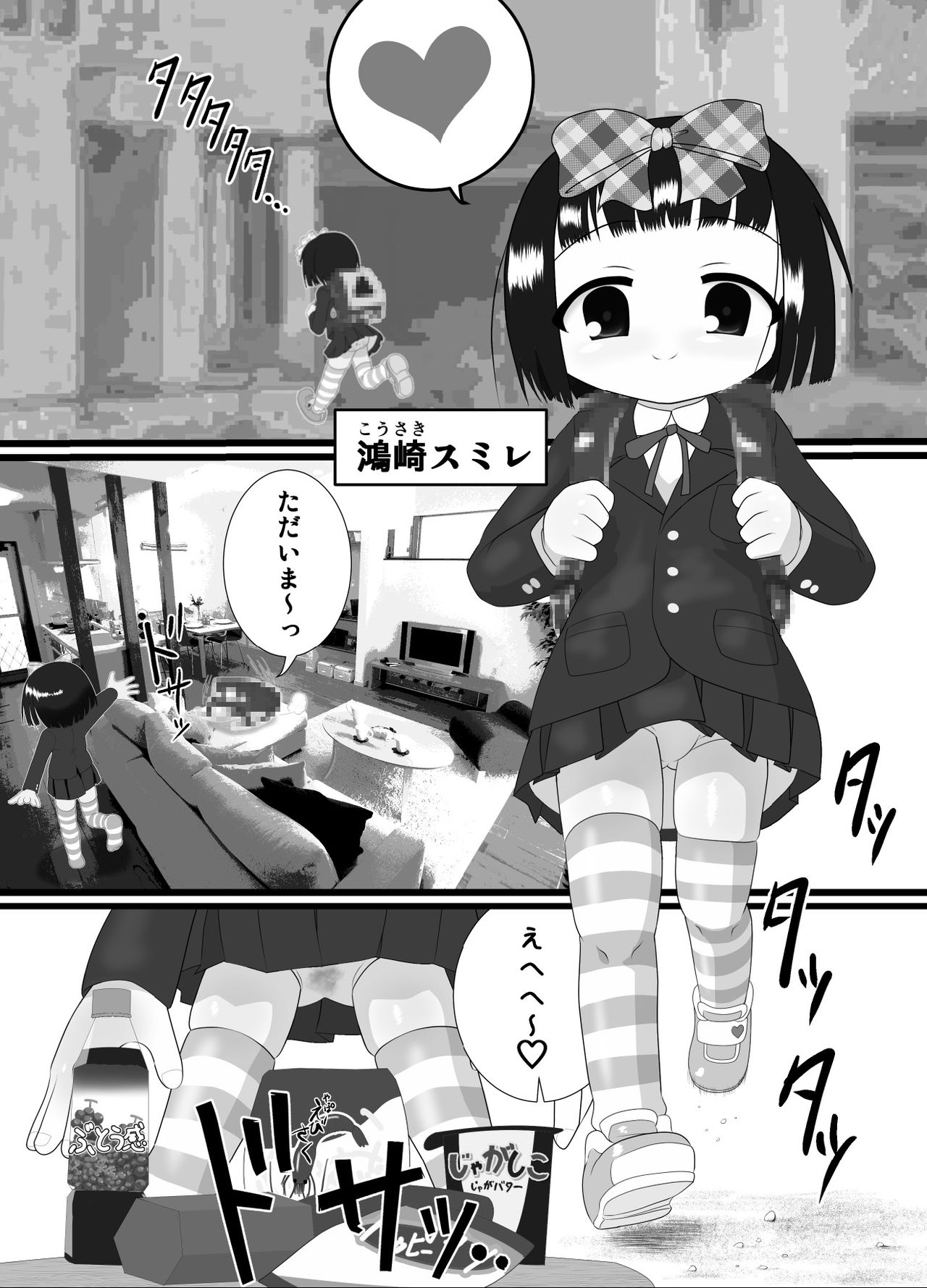 Nioi Sumire page 3 full