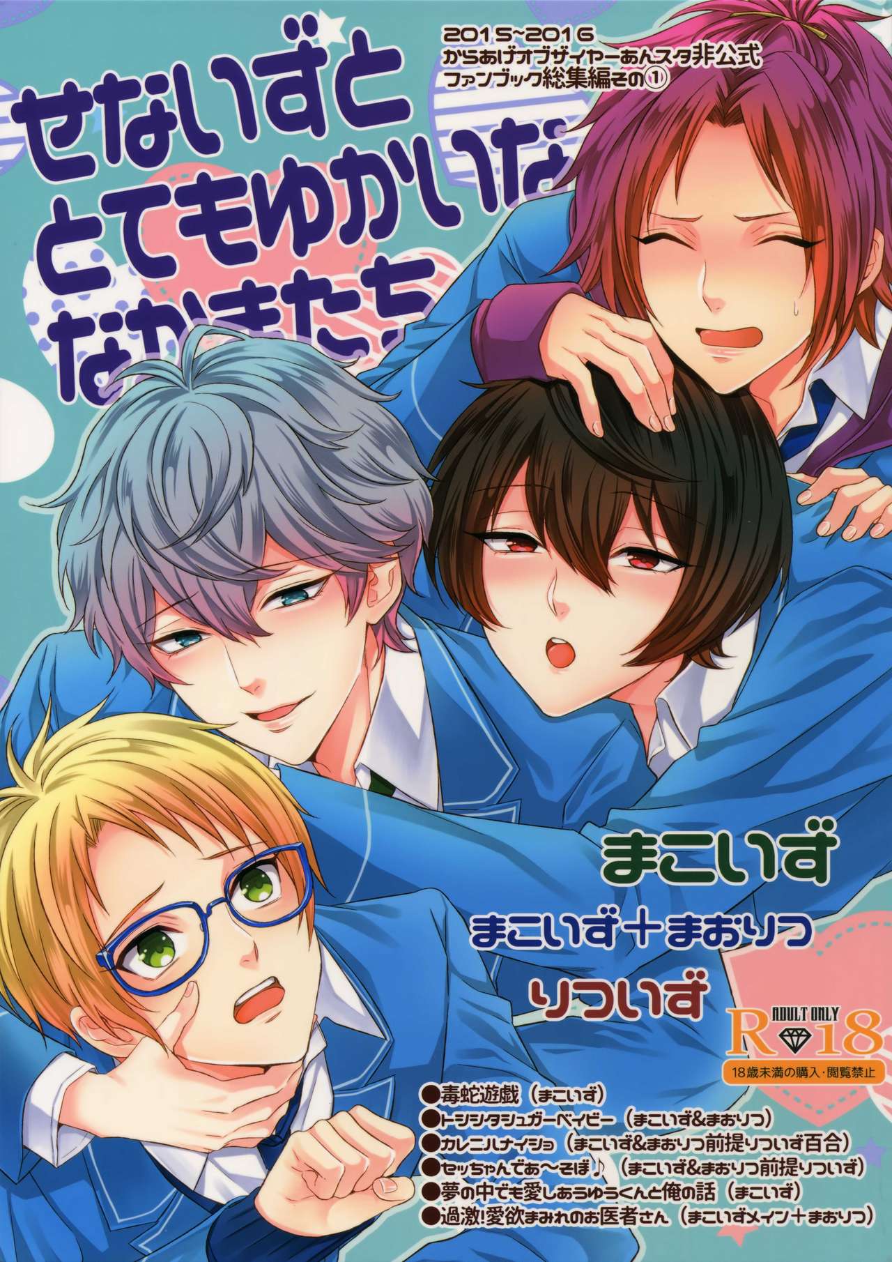 Senaizu to Totemo Yuka ina Naka Matachi page 1 full