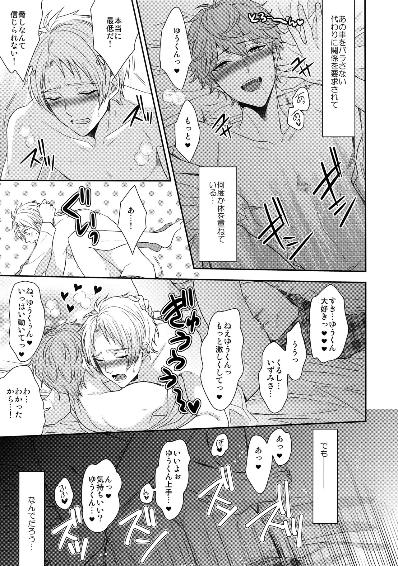 Senaizu to Totemo Yuka ina Naka Matachi page 10 full