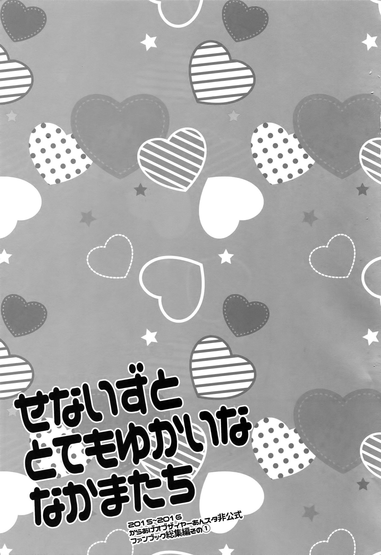 Senaizu to Totemo Yuka ina Naka Matachi page 2 full