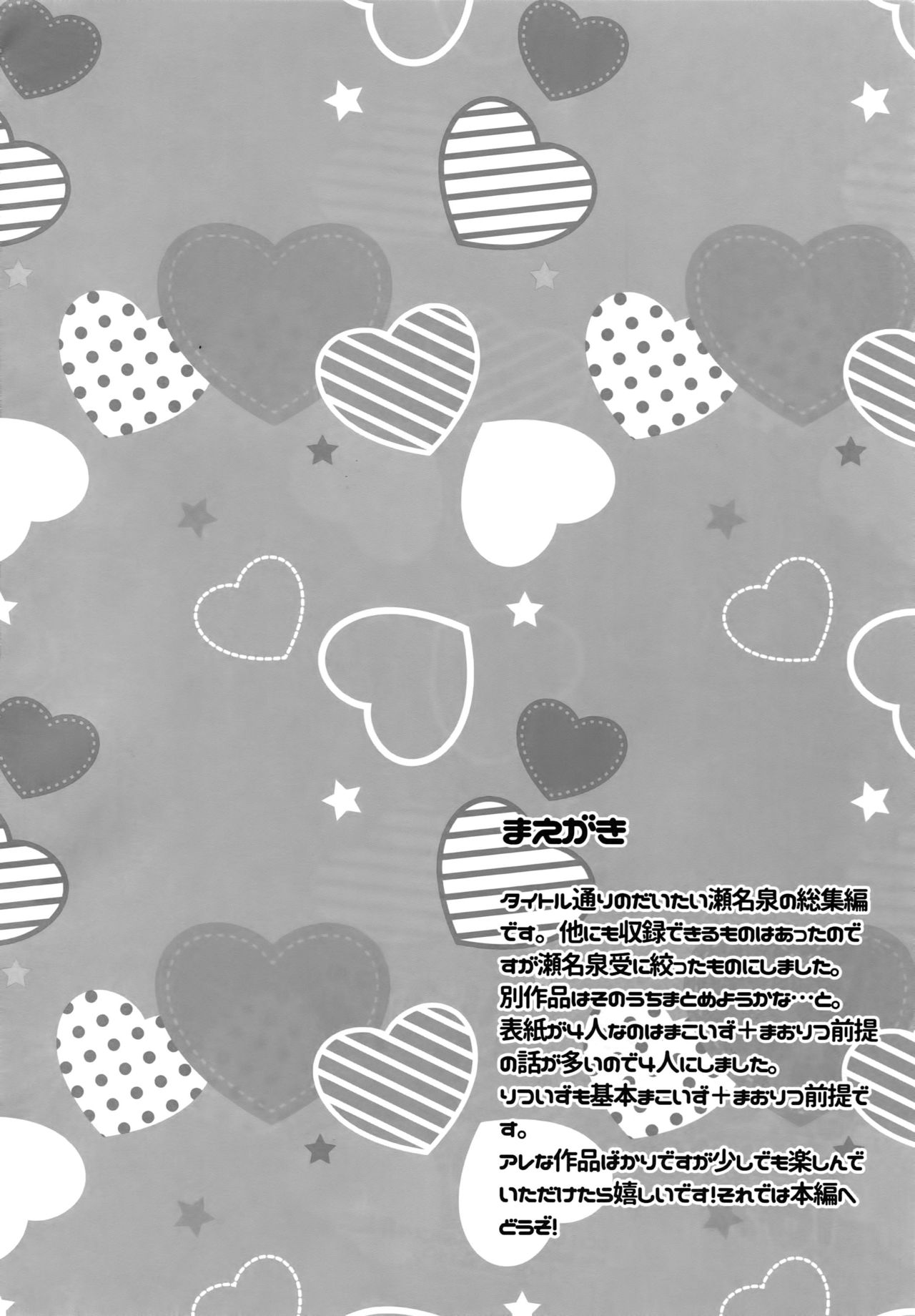 Senaizu to Totemo Yuka ina Naka Matachi page 3 full