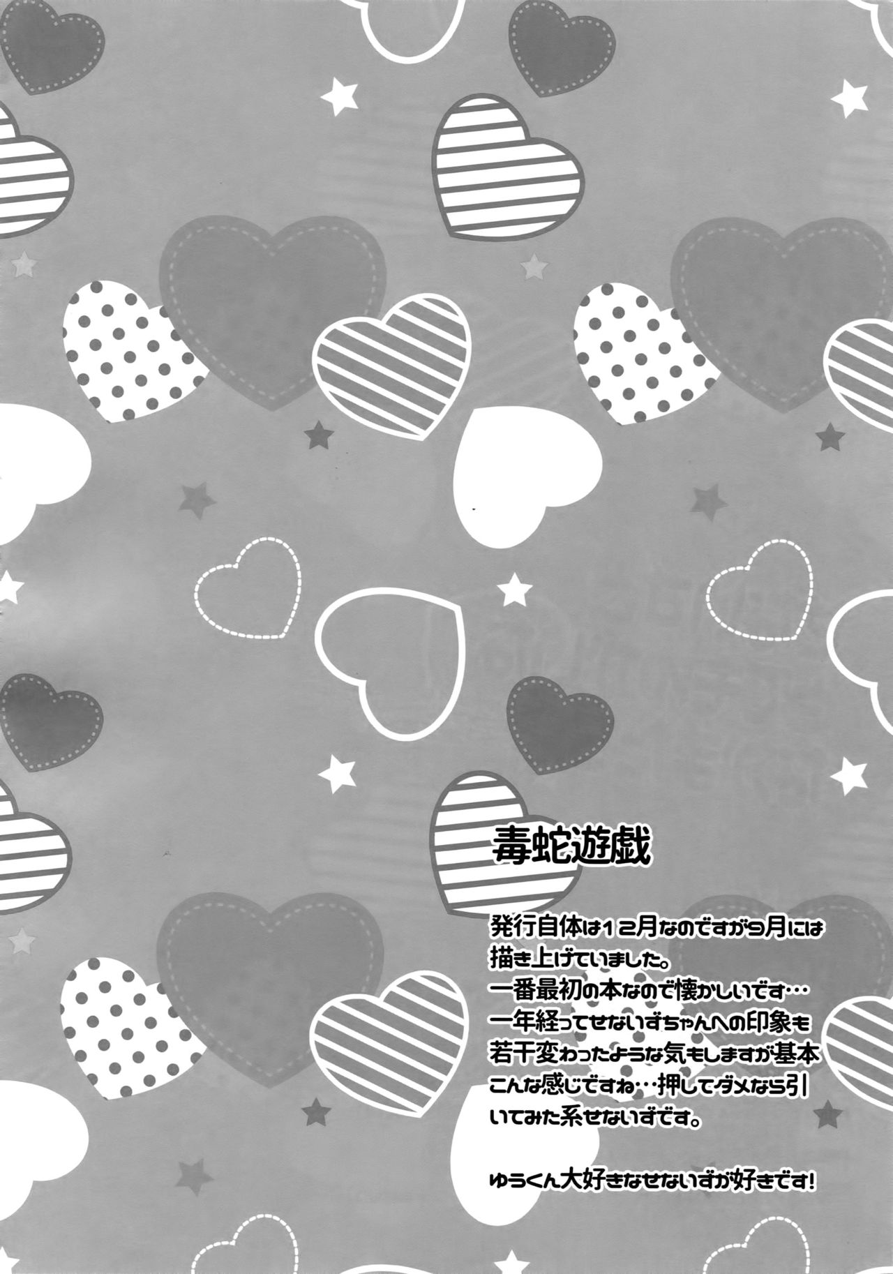 Senaizu to Totemo Yuka ina Naka Matachi page 5 full