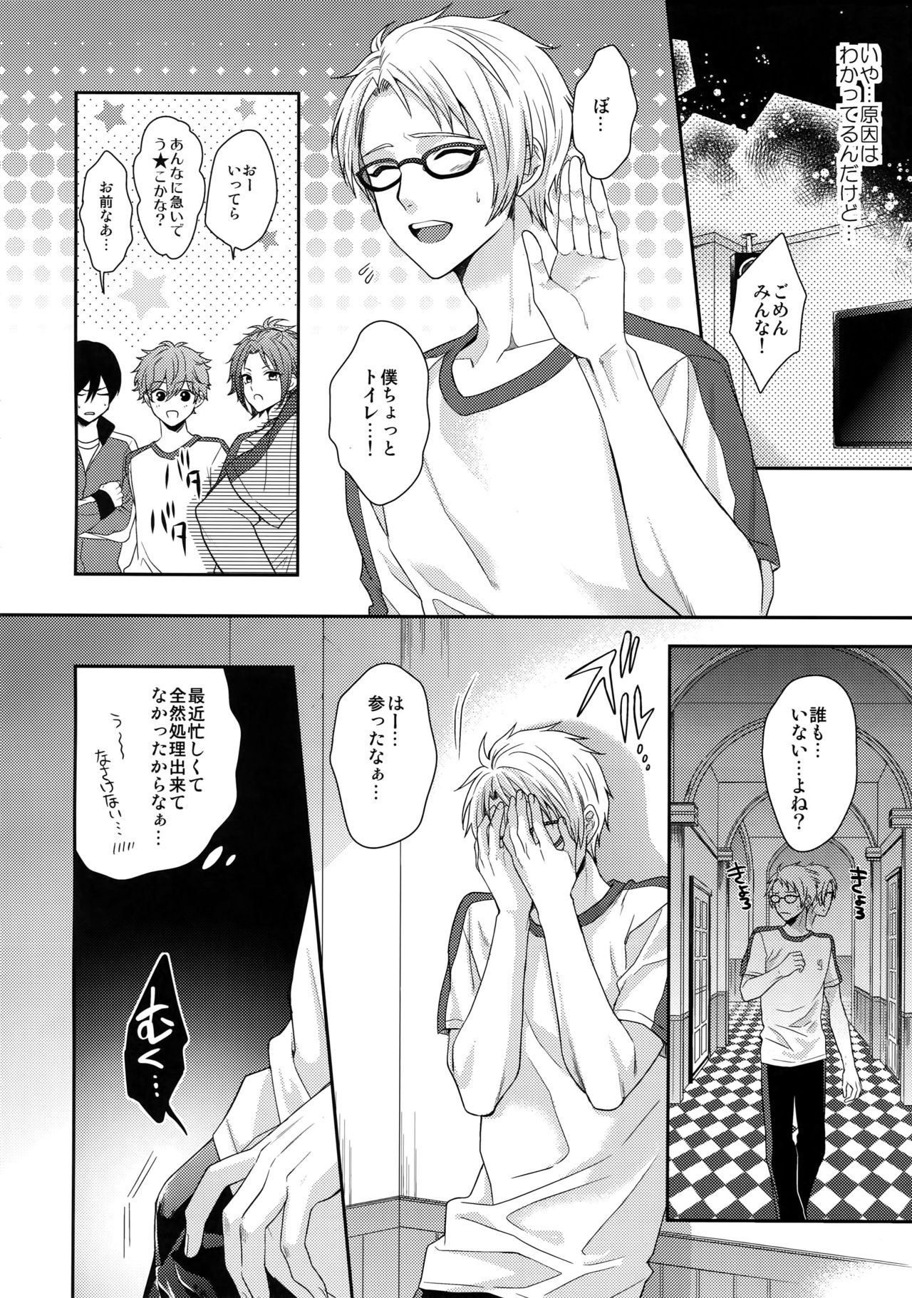 Senaizu to Totemo Yuka ina Naka Matachi page 7 full