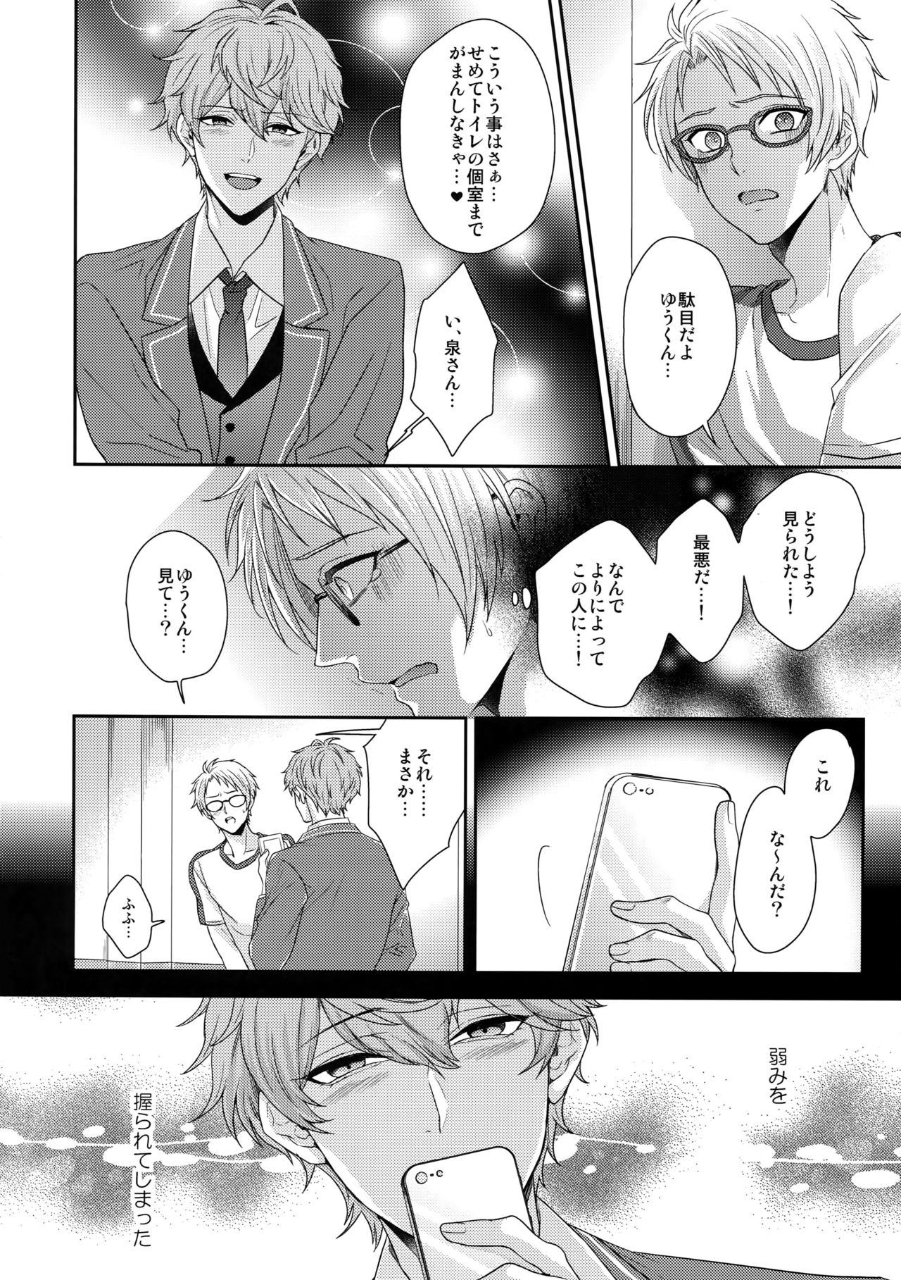 Senaizu to Totemo Yuka ina Naka Matachi page 9 full