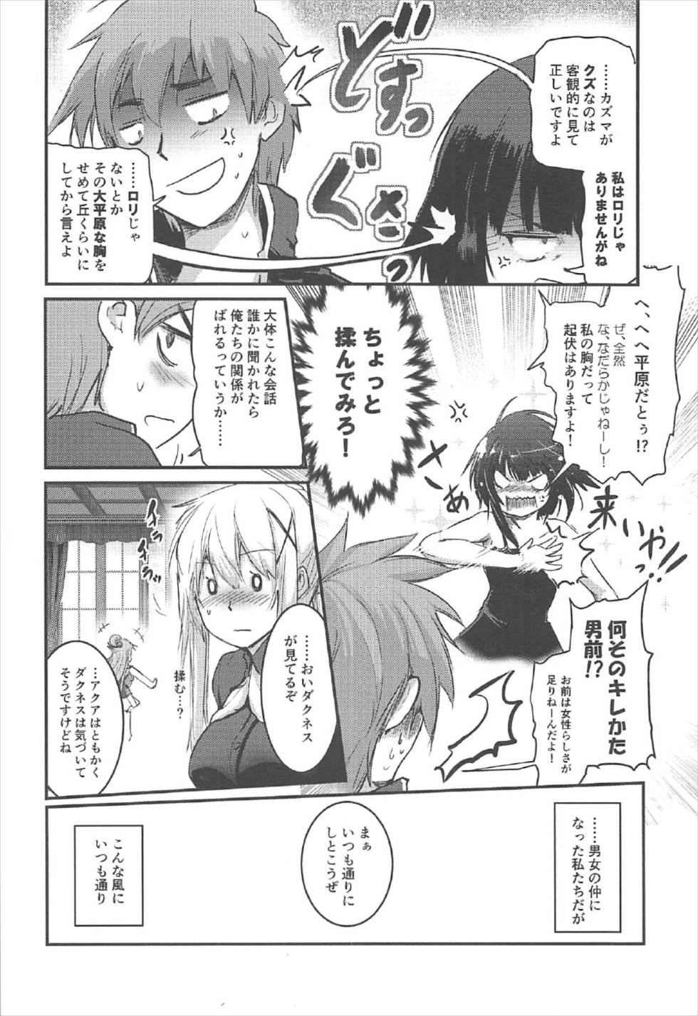 Meguicha 2 ~Tsuika Yunyun Aji~ page 3 full